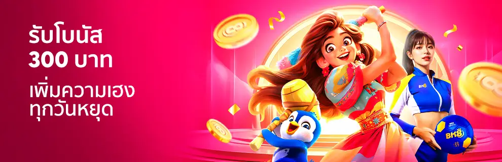 สนุกได้ทุกวันหยุดทั้งปี-กับ-BK8